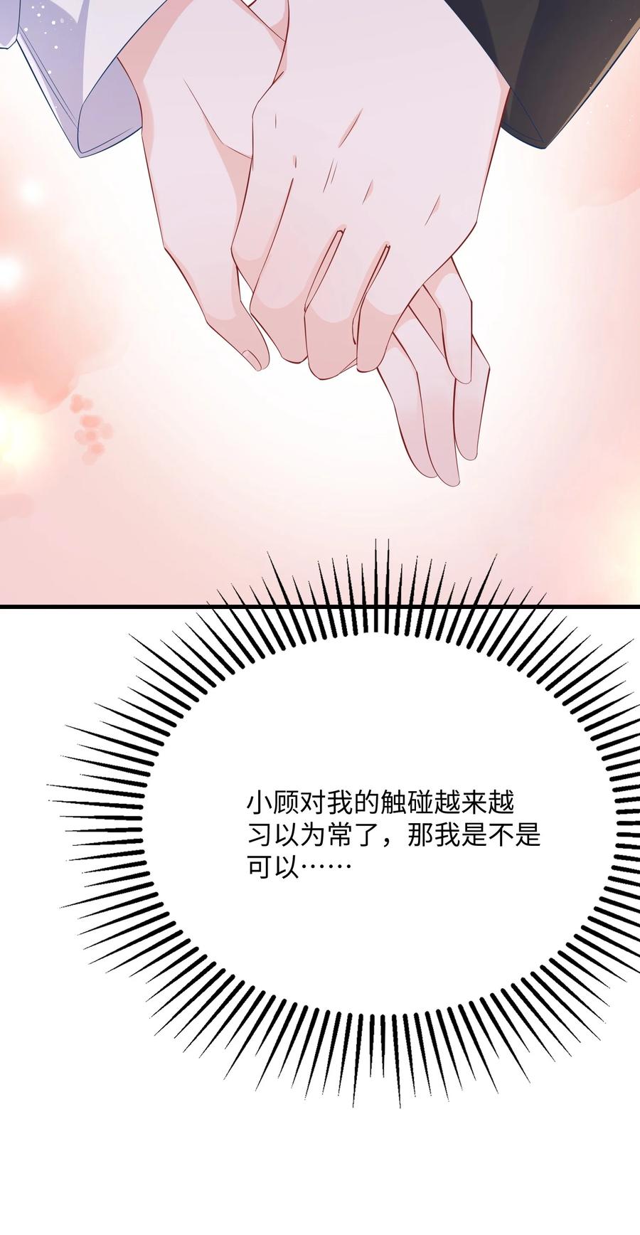 他又宠又撩 059 我能抓着你的手吗？ 第16页