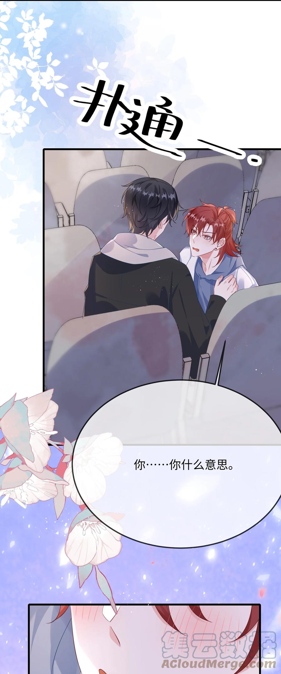 他又宠又撩 060 可以吻你吗？ 第7页