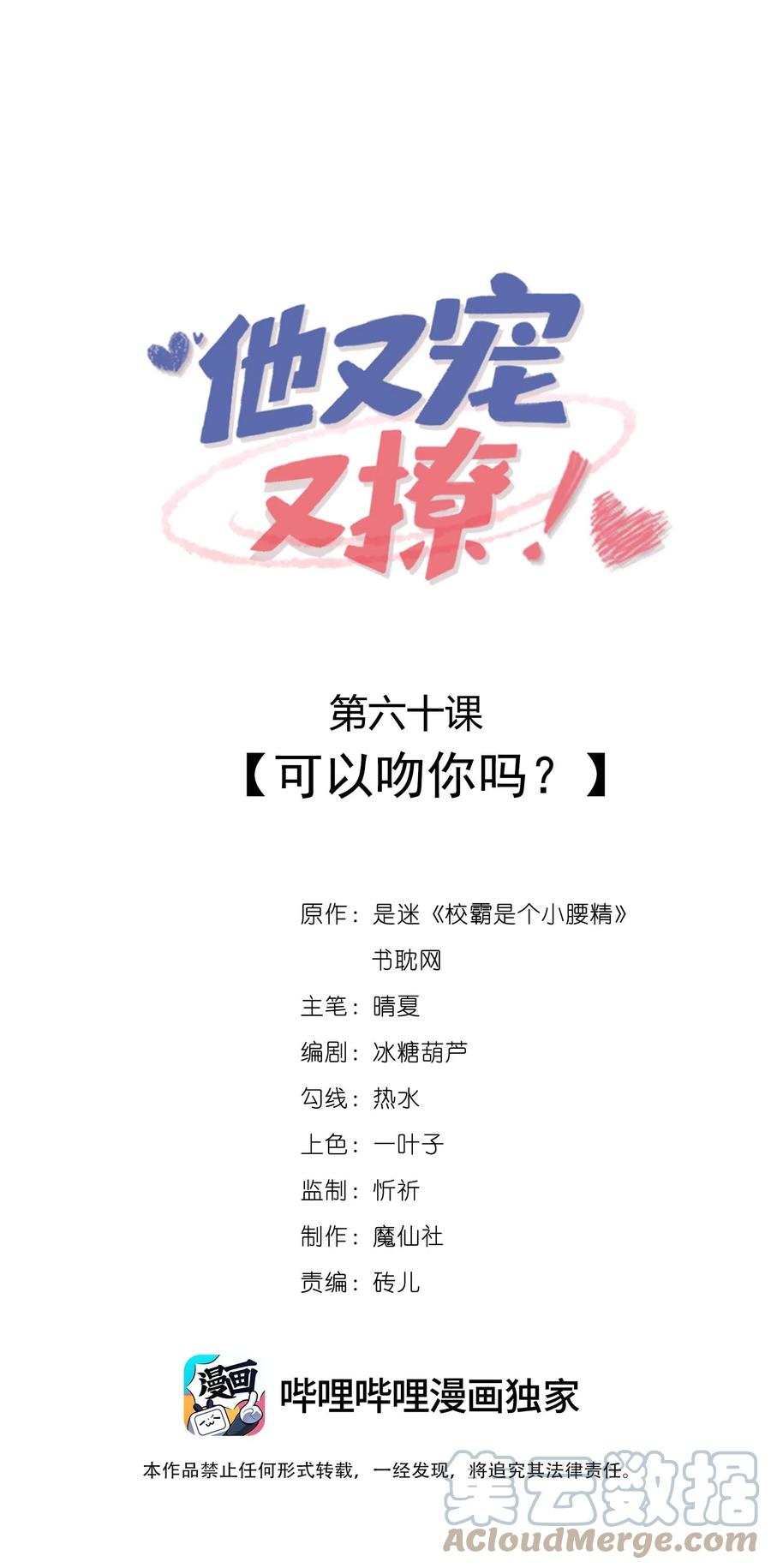 他又宠又撩 060 可以吻你吗？ 第1页