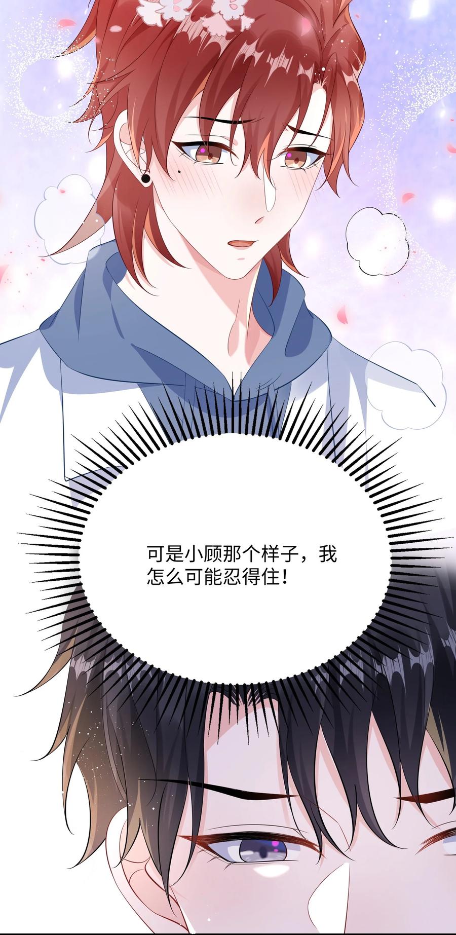 他又宠又撩 060 可以吻你吗？ 第36页