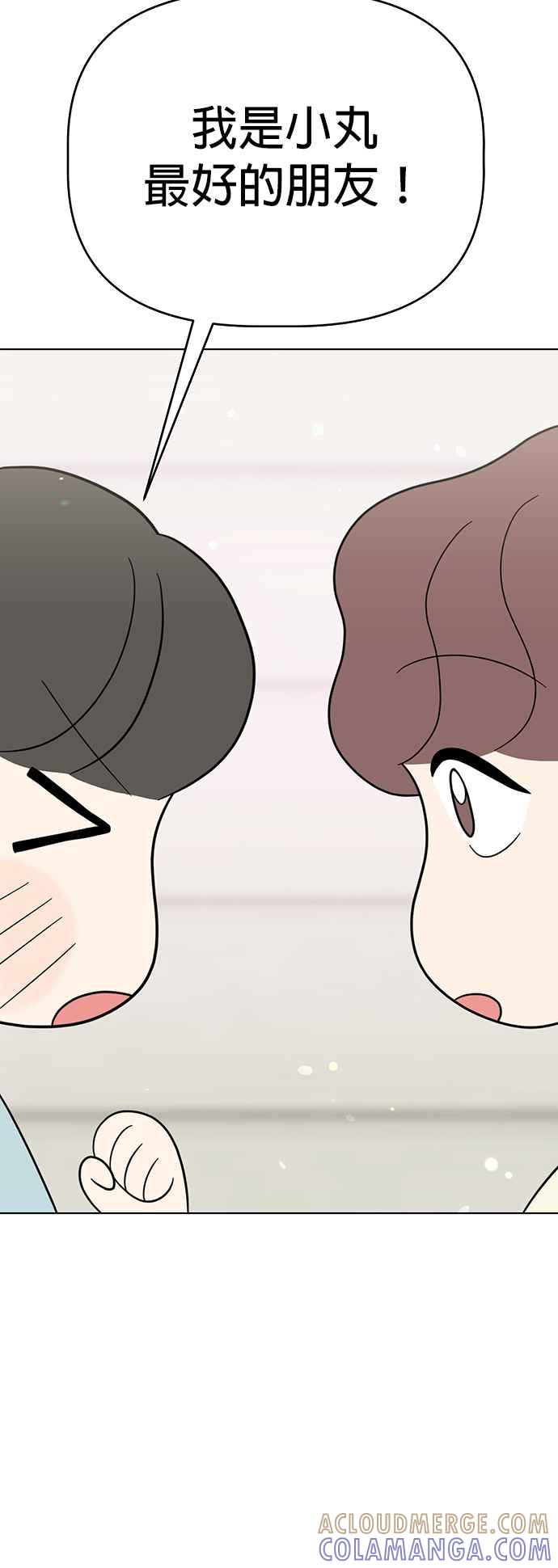 我家妹妹是狗狗 第67话 小丸的选择是_! 第7页
