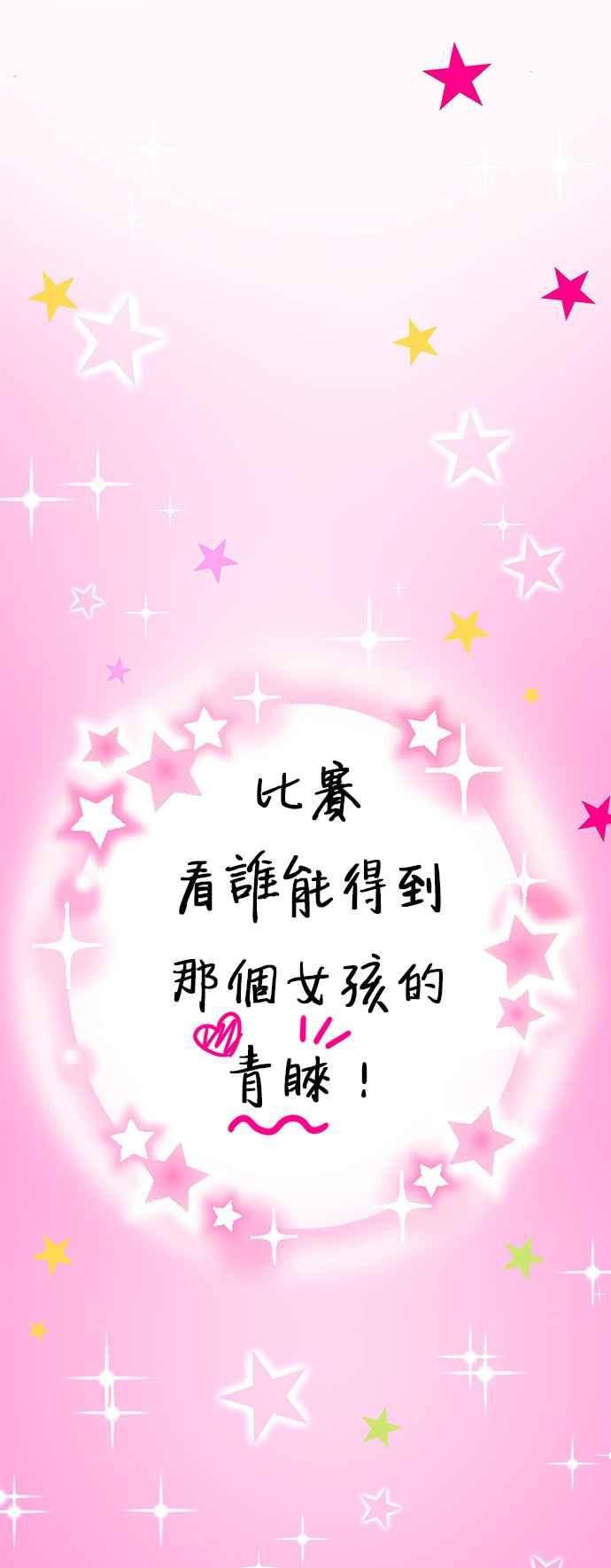我家妹妹是狗狗 第67话 小丸的选择是_! 第9页