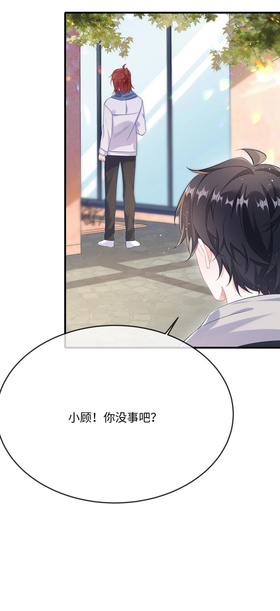 他又宠又撩 060 可以吻你吗？ 第38页