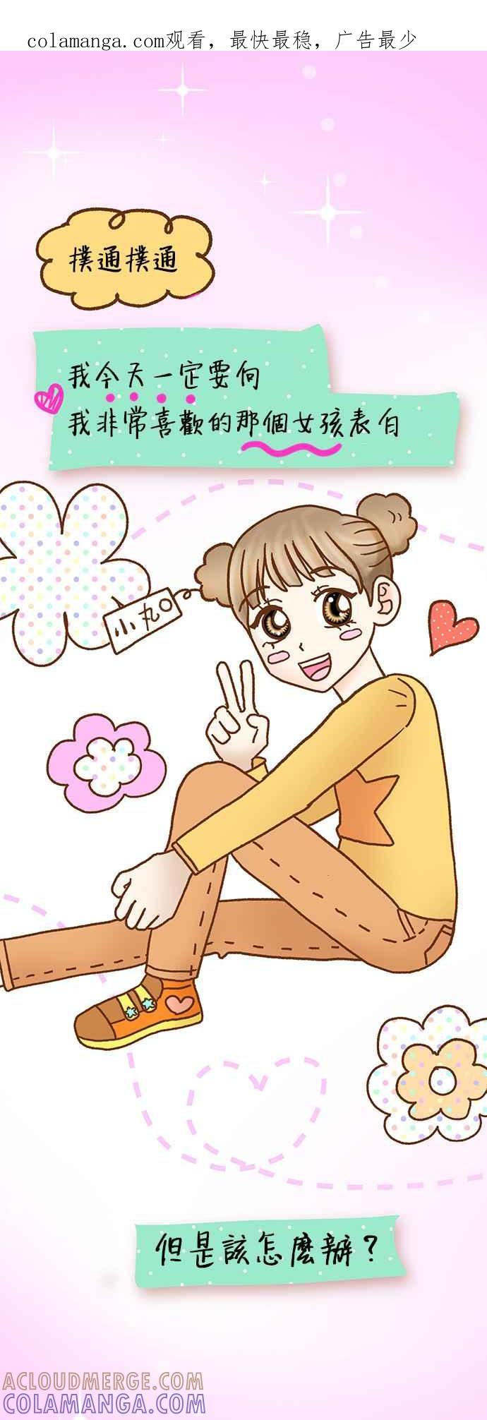 我家妹妹是狗狗 第67话 小丸的选择是_! 第1页