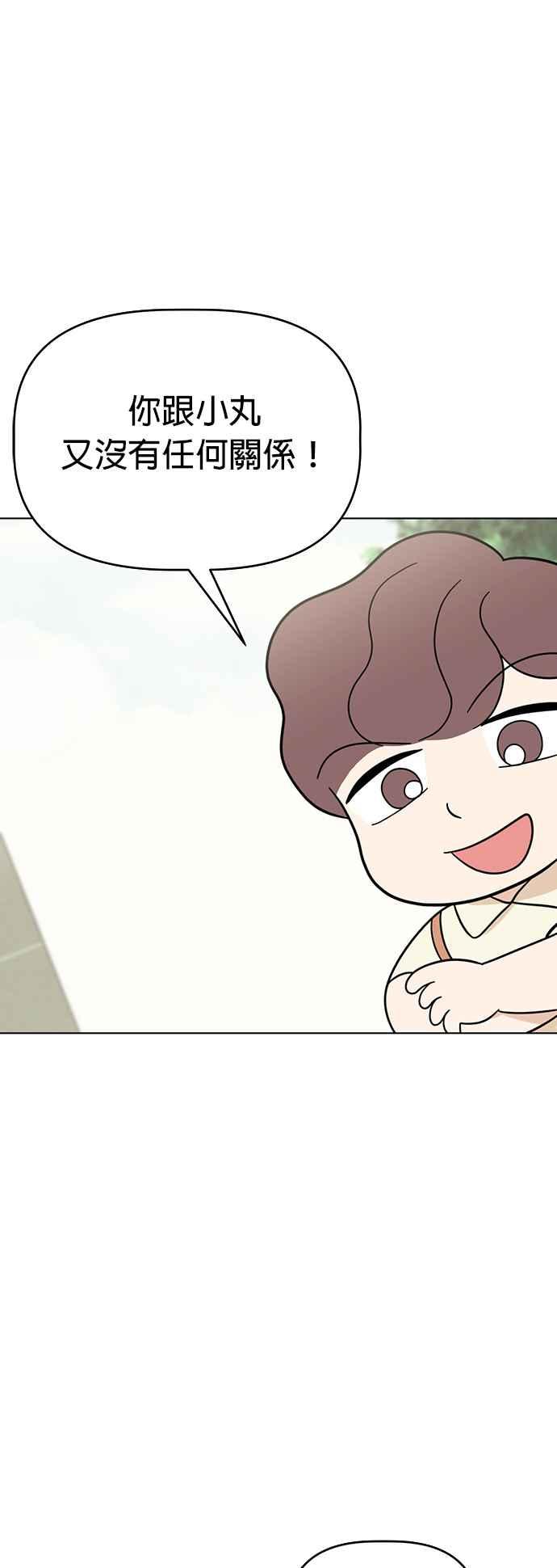 我家妹妹是狗狗 第67话 小丸的选择是_! 第5页