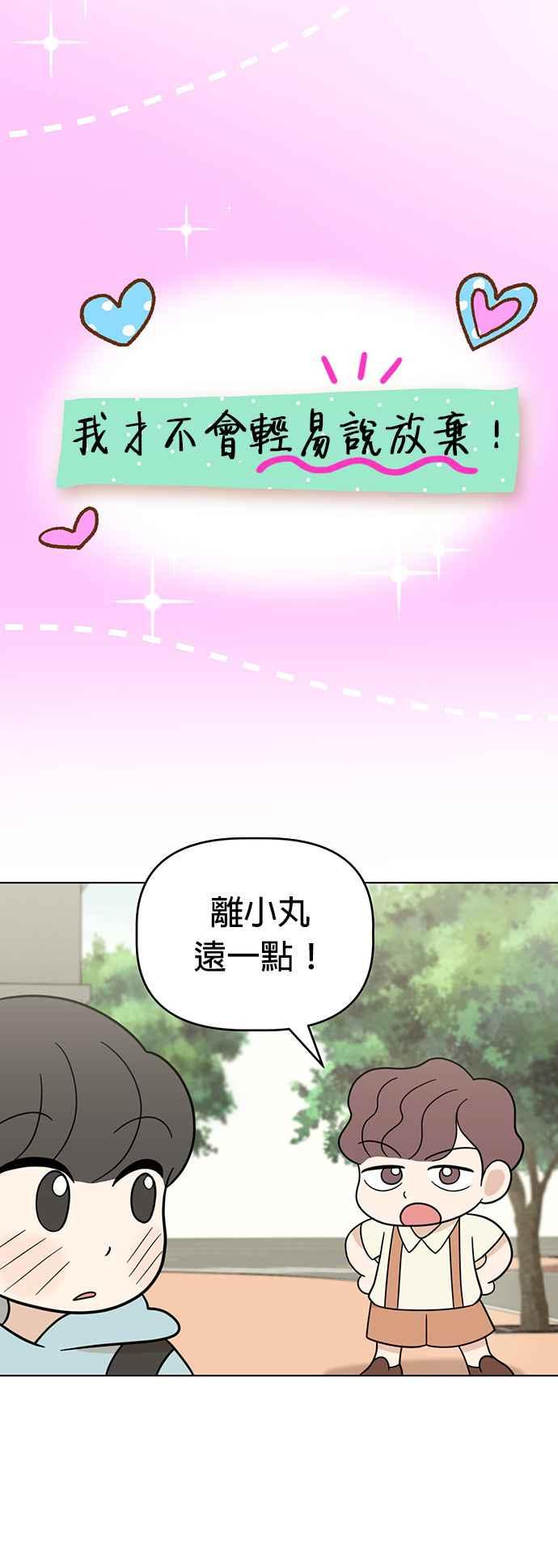 我家妹妹是狗狗 第67话 小丸的选择是_! 第3页