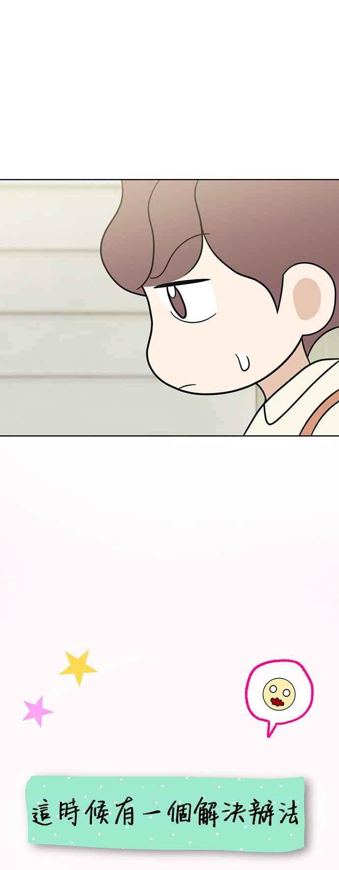 我家妹妹是狗狗 第67话 小丸的选择是_! 第8页