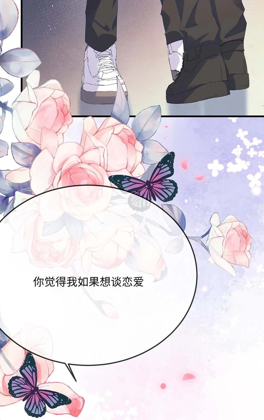 他又宠又撩 061 谁惹你不高兴了？ 第4页