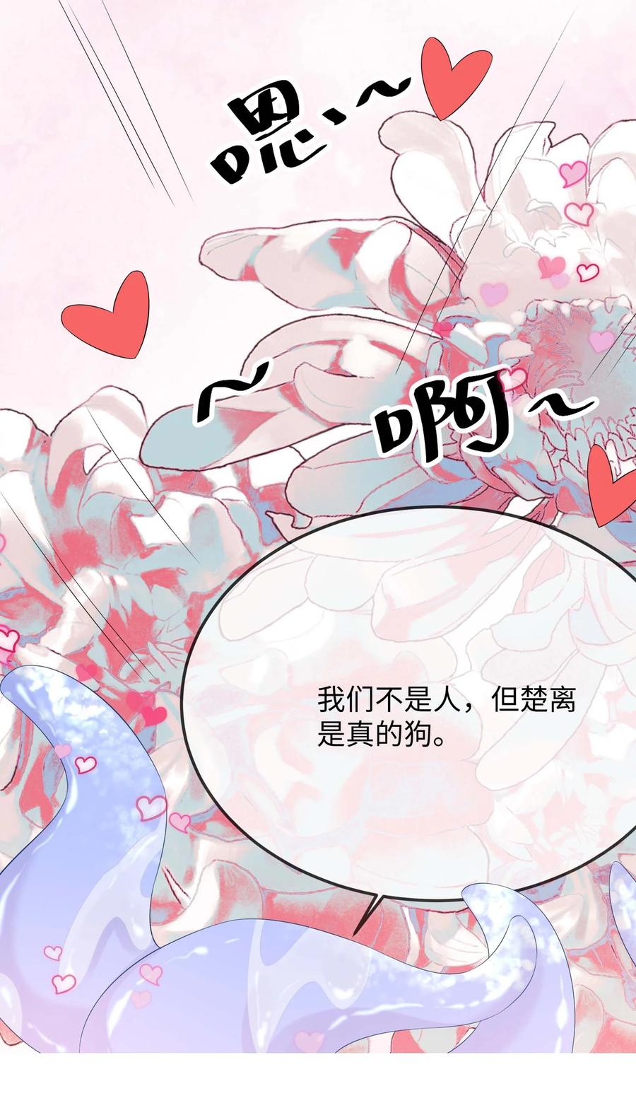 他又宠又撩 061 谁惹你不高兴了？ 第56页