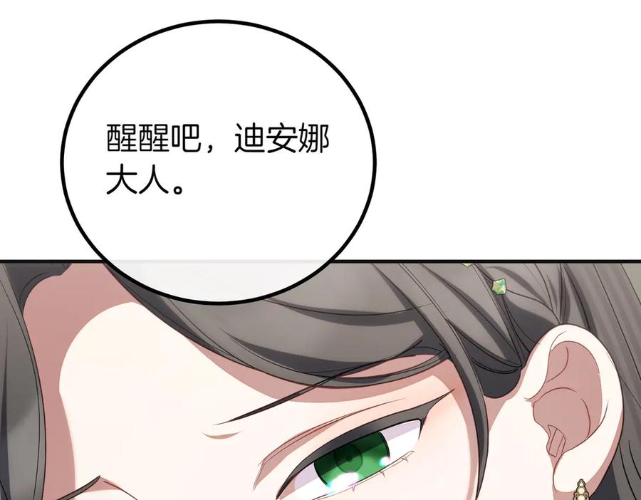 双胞胎姐姐的罢工宣言 第68话 周旋 第211页