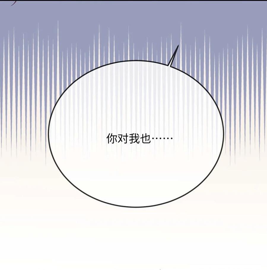 他又宠又撩 061 谁惹你不高兴了？ 第13页