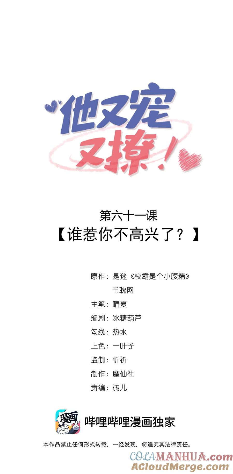 他又宠又撩 061 谁惹你不高兴了？ 第1页