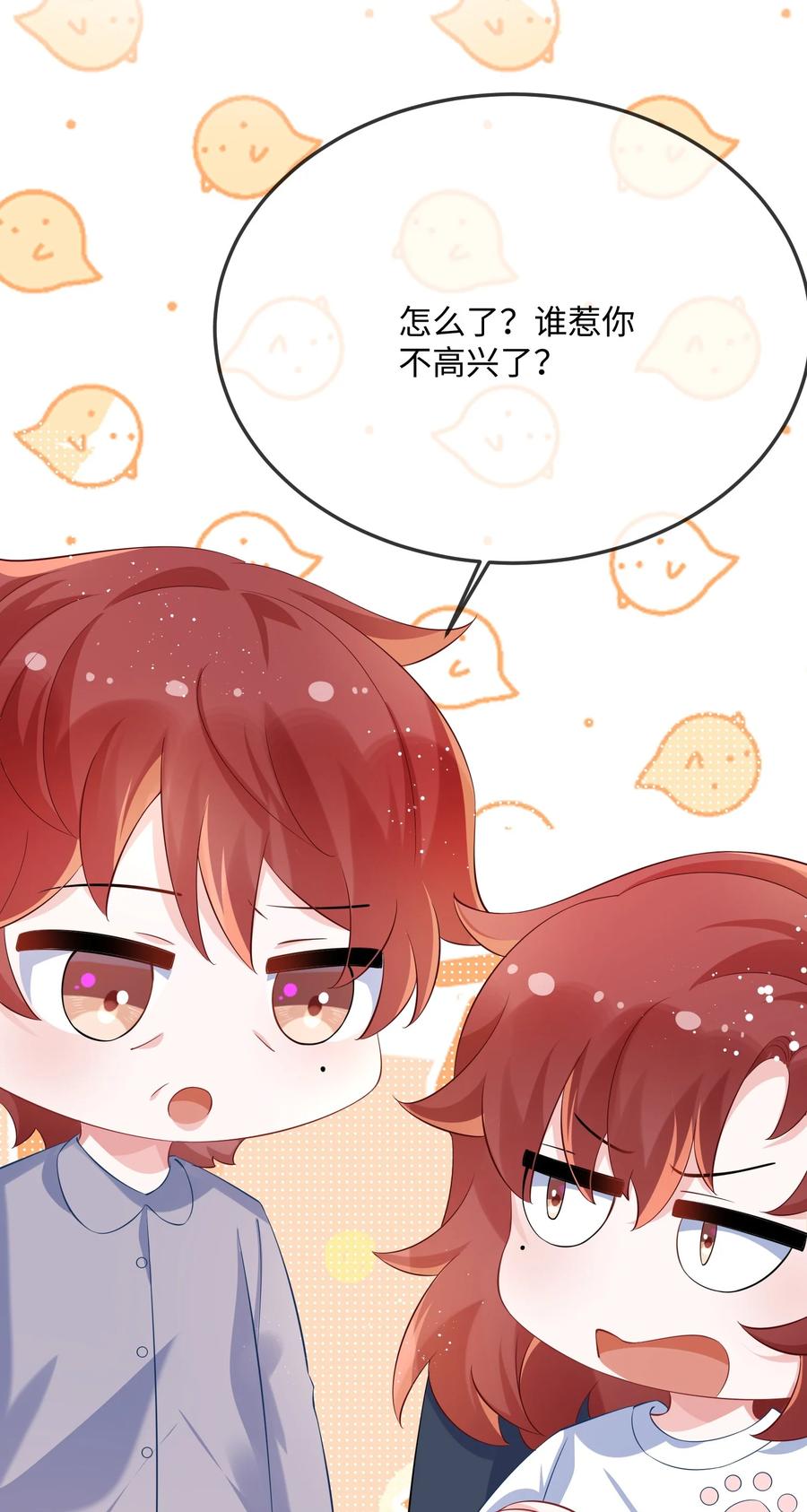 他又宠又撩 061 谁惹你不高兴了？ 第53页