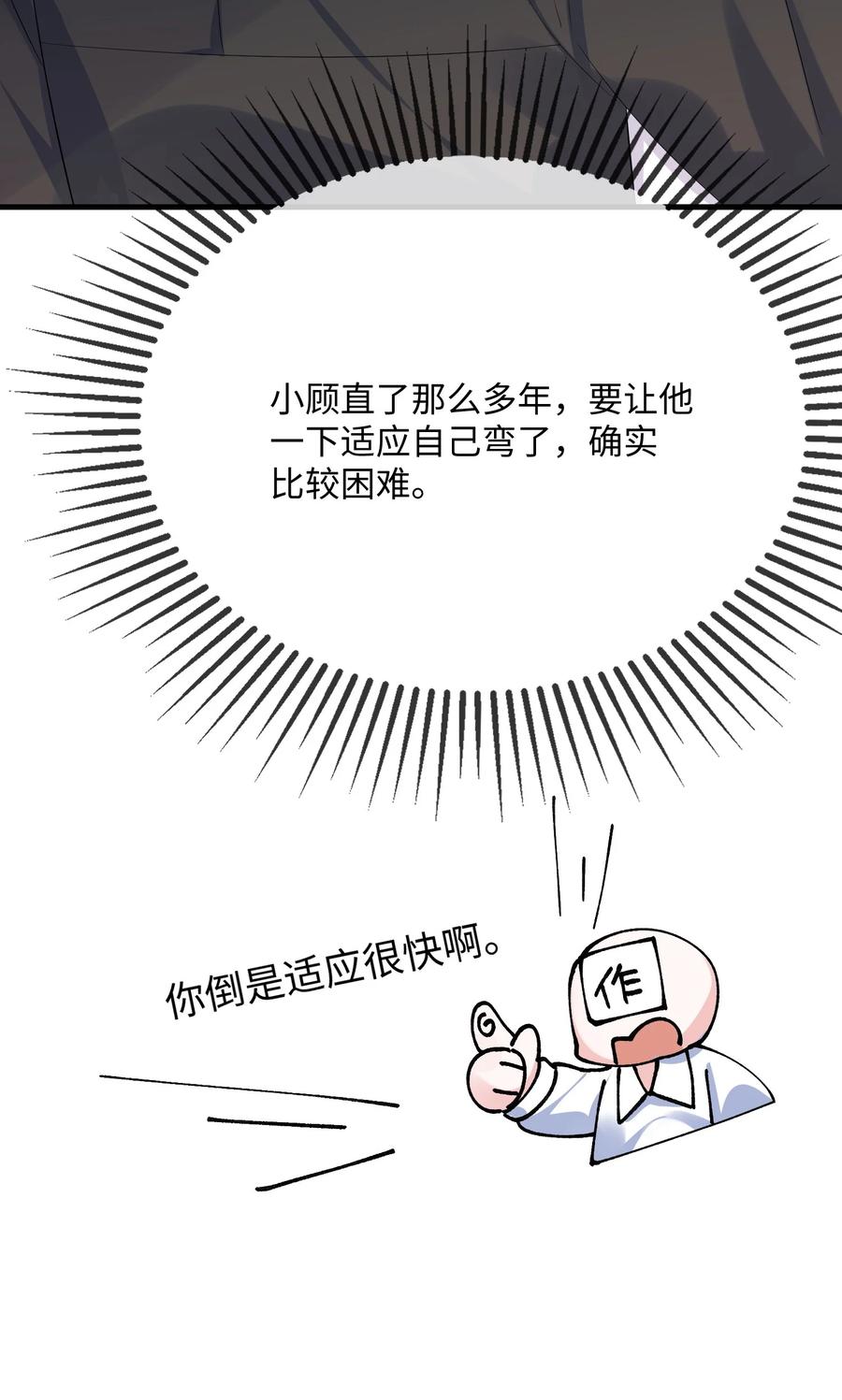 他又宠又撩 061 谁惹你不高兴了？ 第19页