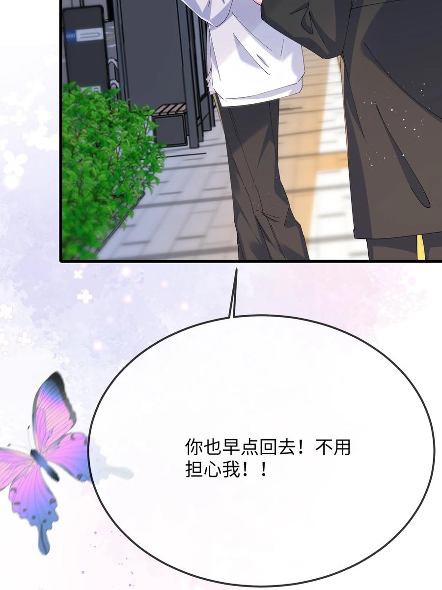 他又宠又撩 061 谁惹你不高兴了？ 第26页