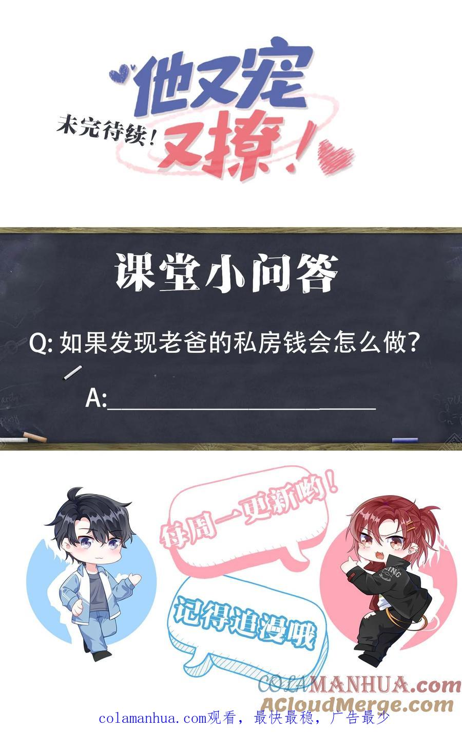 他又宠又撩 061 谁惹你不高兴了？ 第57页