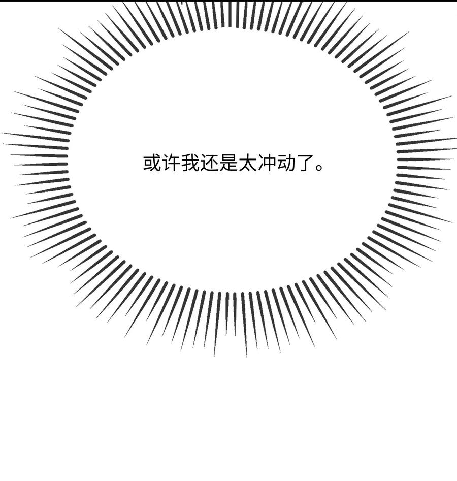 他又宠又撩 061 谁惹你不高兴了？ 第29页