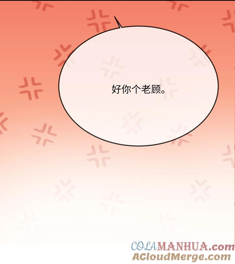 他又宠又撩 061 谁惹你不高兴了？ 第51页