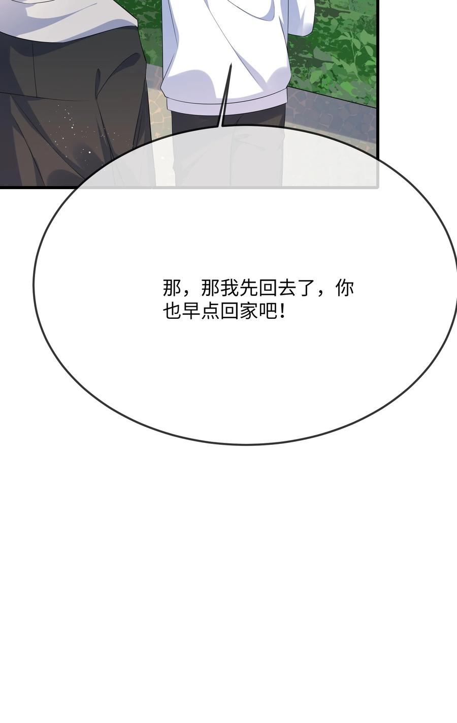 他又宠又撩 061 谁惹你不高兴了？ 第23页
