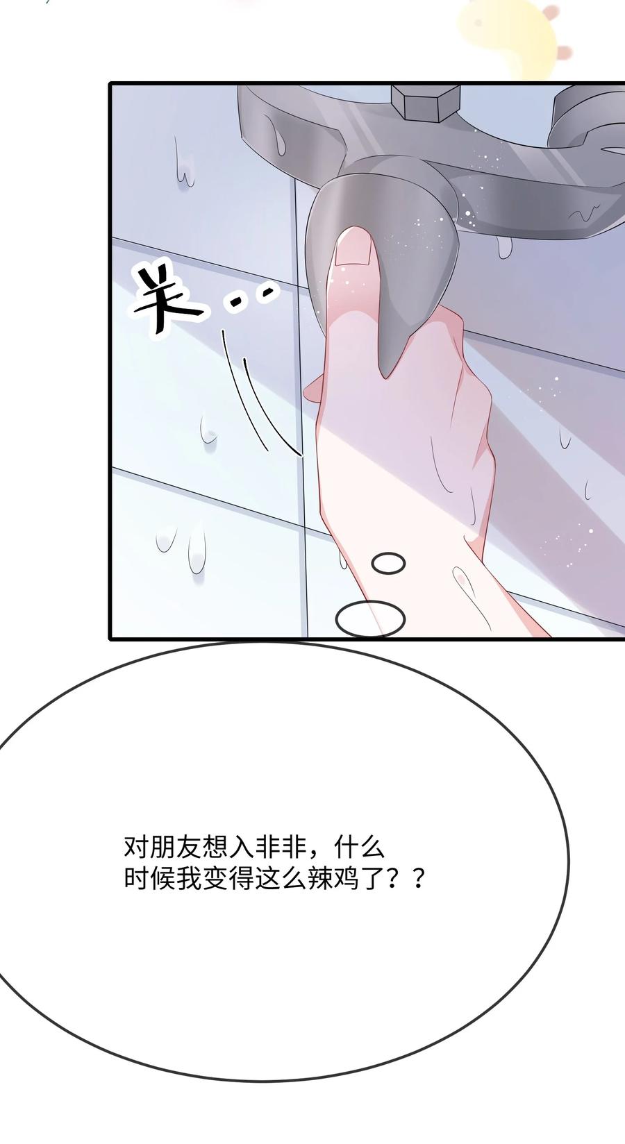 他又宠又撩 061 谁惹你不高兴了？ 第41页