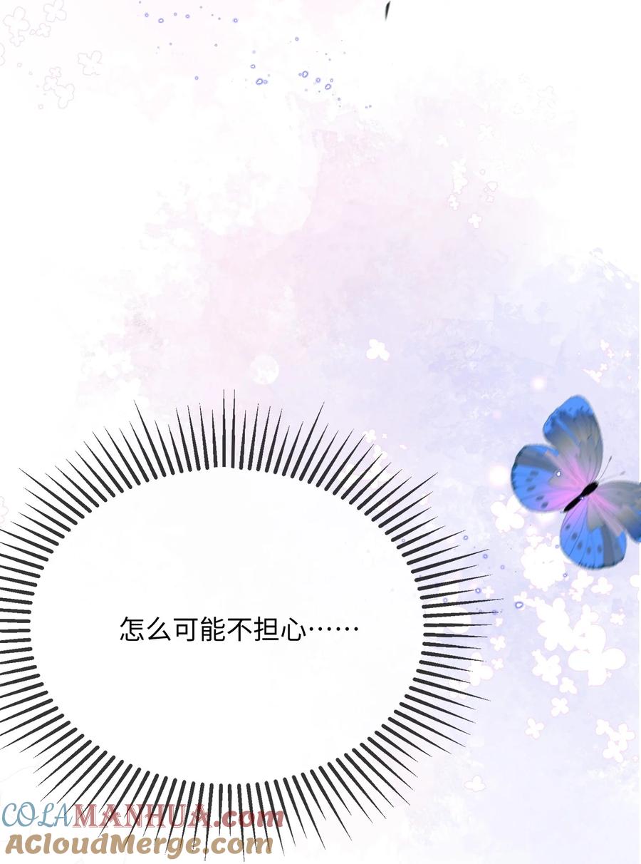 他又宠又撩 061 谁惹你不高兴了？ 第27页