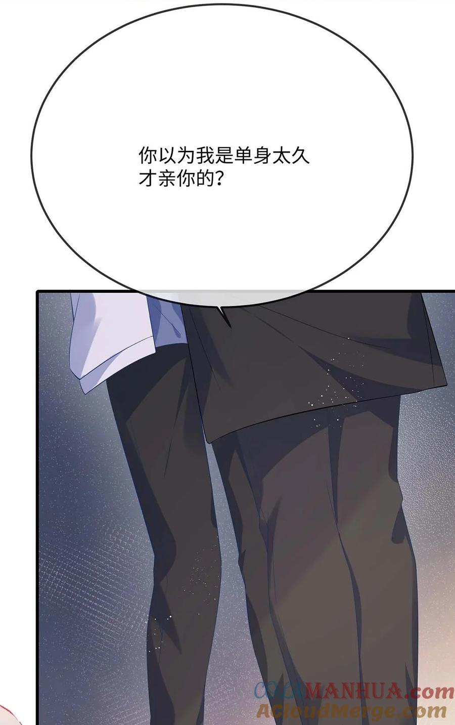 他又宠又撩 061 谁惹你不高兴了？ 第3页
