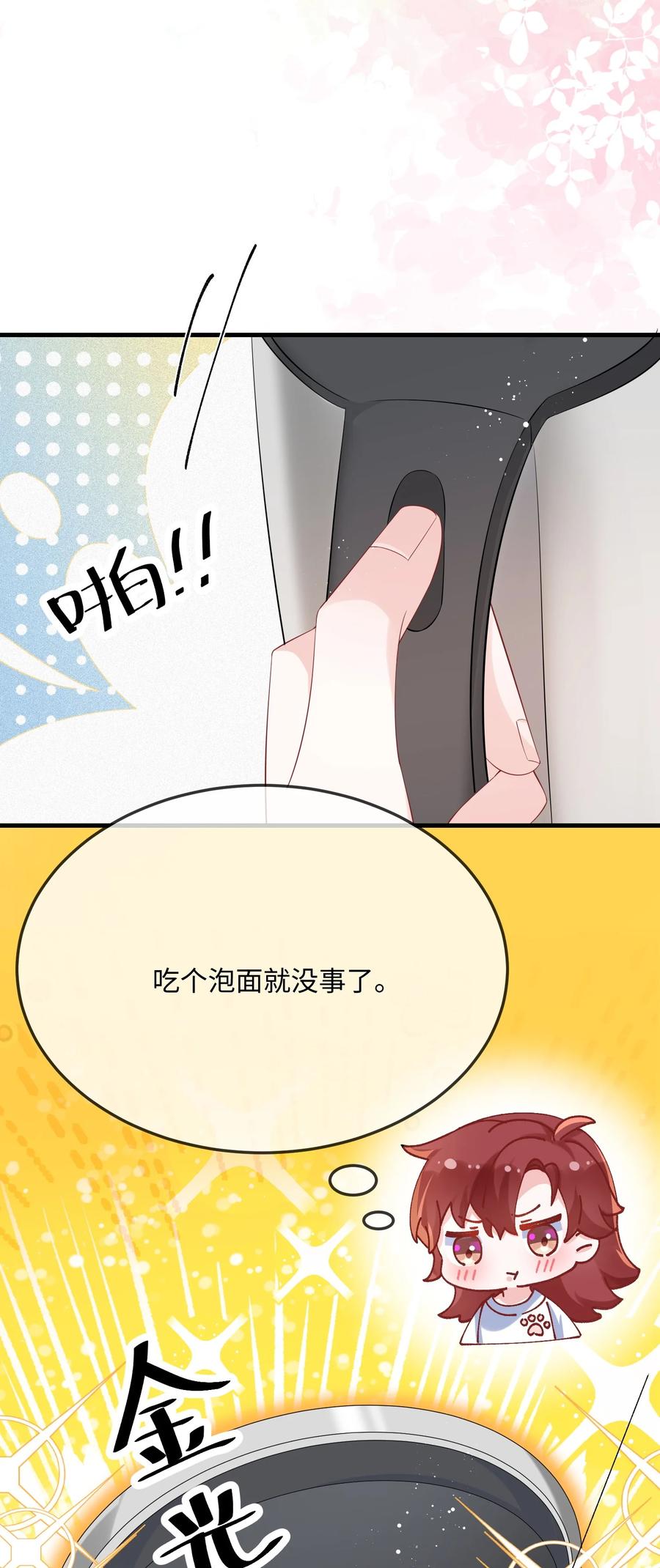 他又宠又撩 061 谁惹你不高兴了？ 第43页