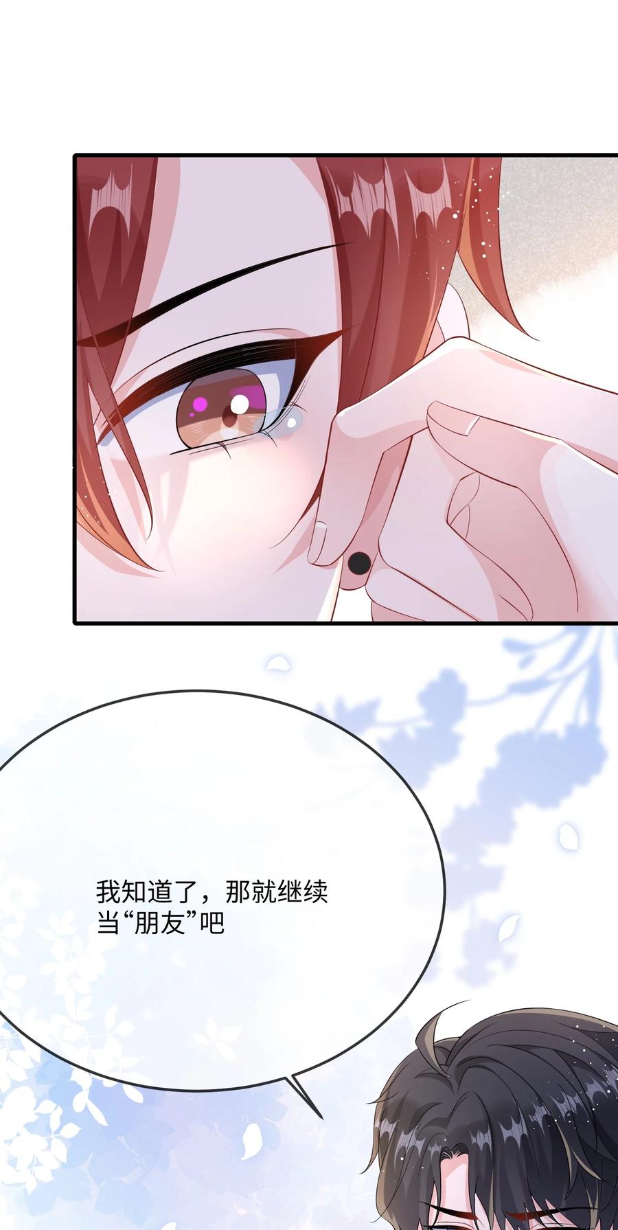 他又宠又撩 061 谁惹你不高兴了？ 第20页