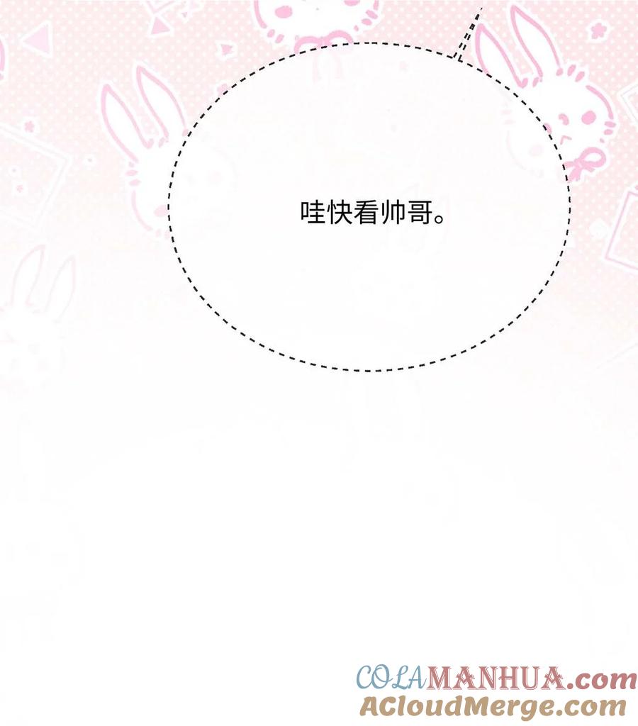 他又宠又撩 061 谁惹你不高兴了？ 第9页