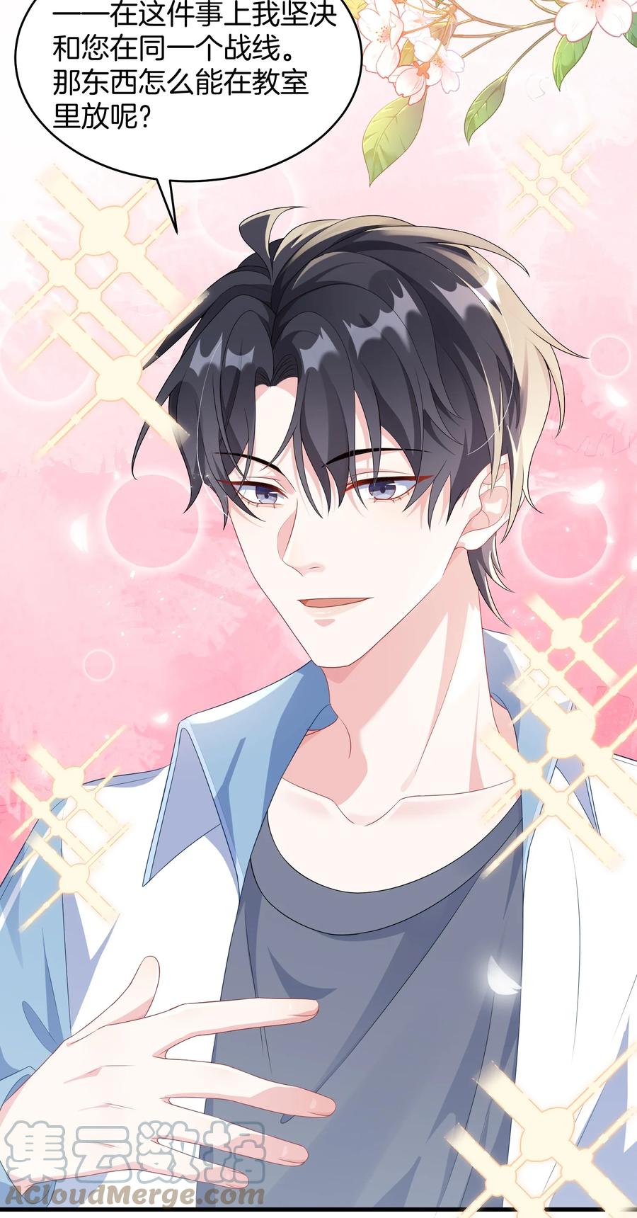 他又宠又撩 005 相亲相爱，礼尚往来_ 第9页