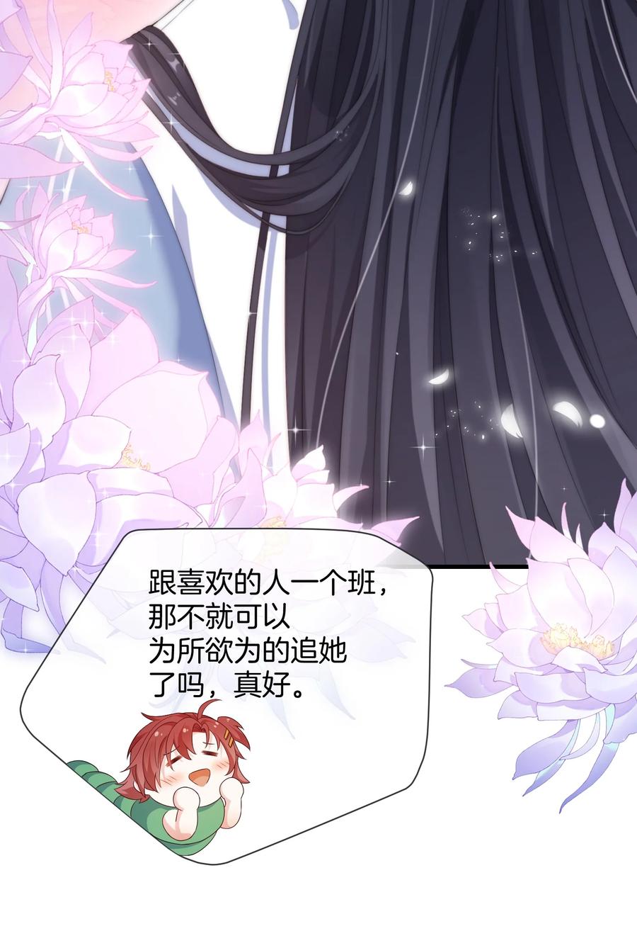 他又宠又撩 005 相亲相爱，礼尚往来_ 第26页