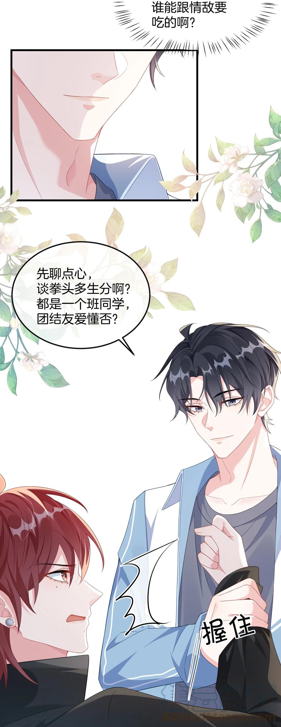 他又宠又撩 005 相亲相爱，礼尚往来_ 第39页