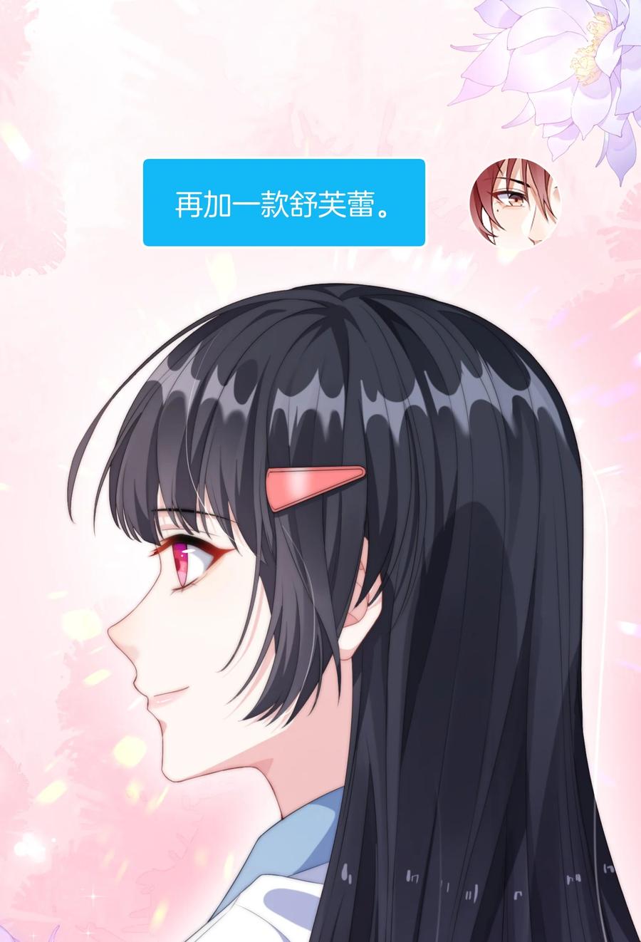 他又宠又撩 005 相亲相爱，礼尚往来_ 第25页