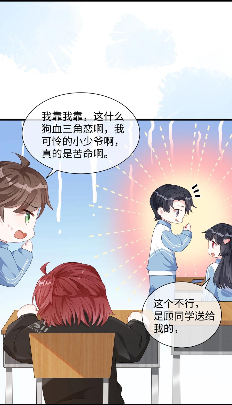 他又宠又撩 005 相亲相爱，礼尚往来_ 第34页
