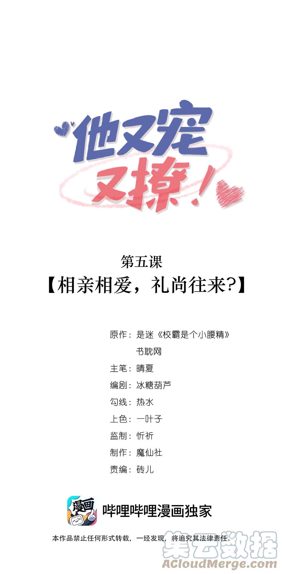 他又宠又撩 005 相亲相爱，礼尚往来_ 第1页