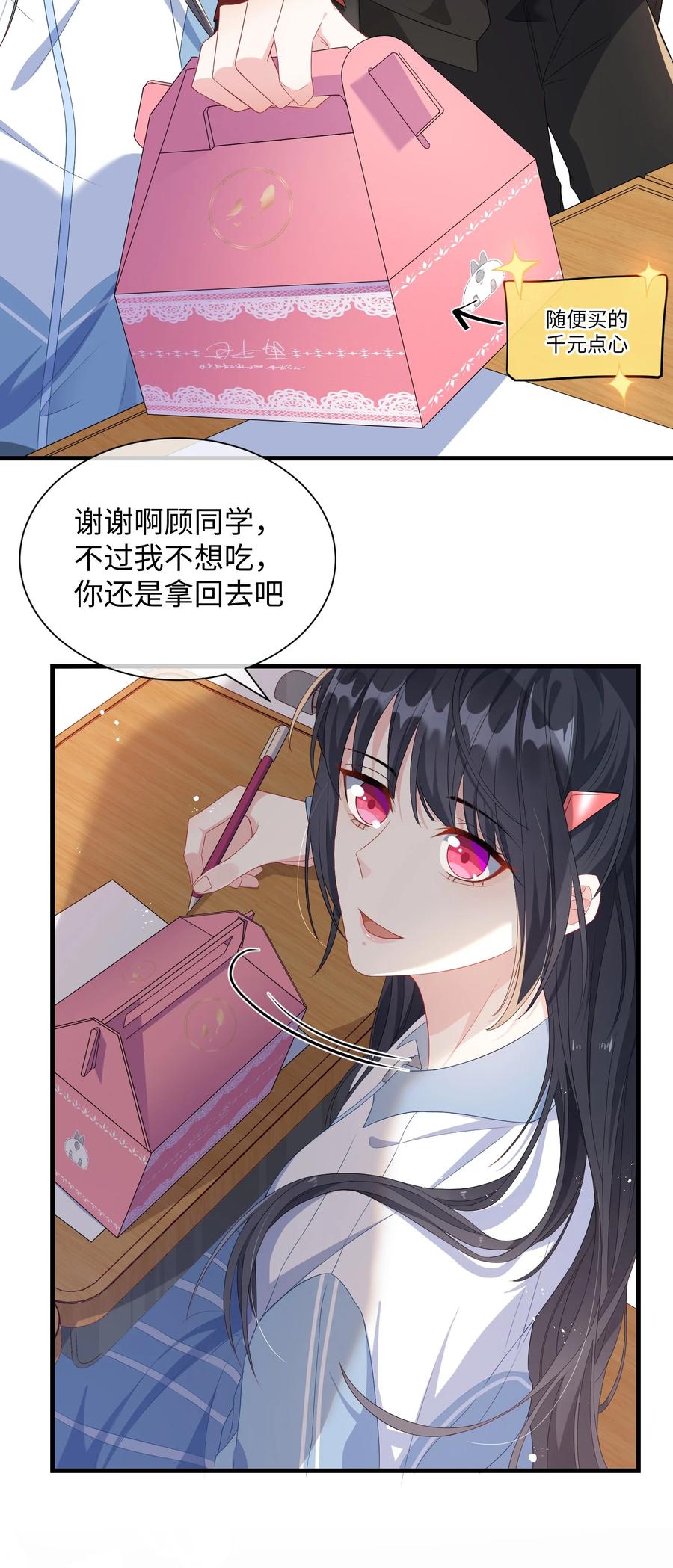 他又宠又撩 005 相亲相爱，礼尚往来_ 第28页