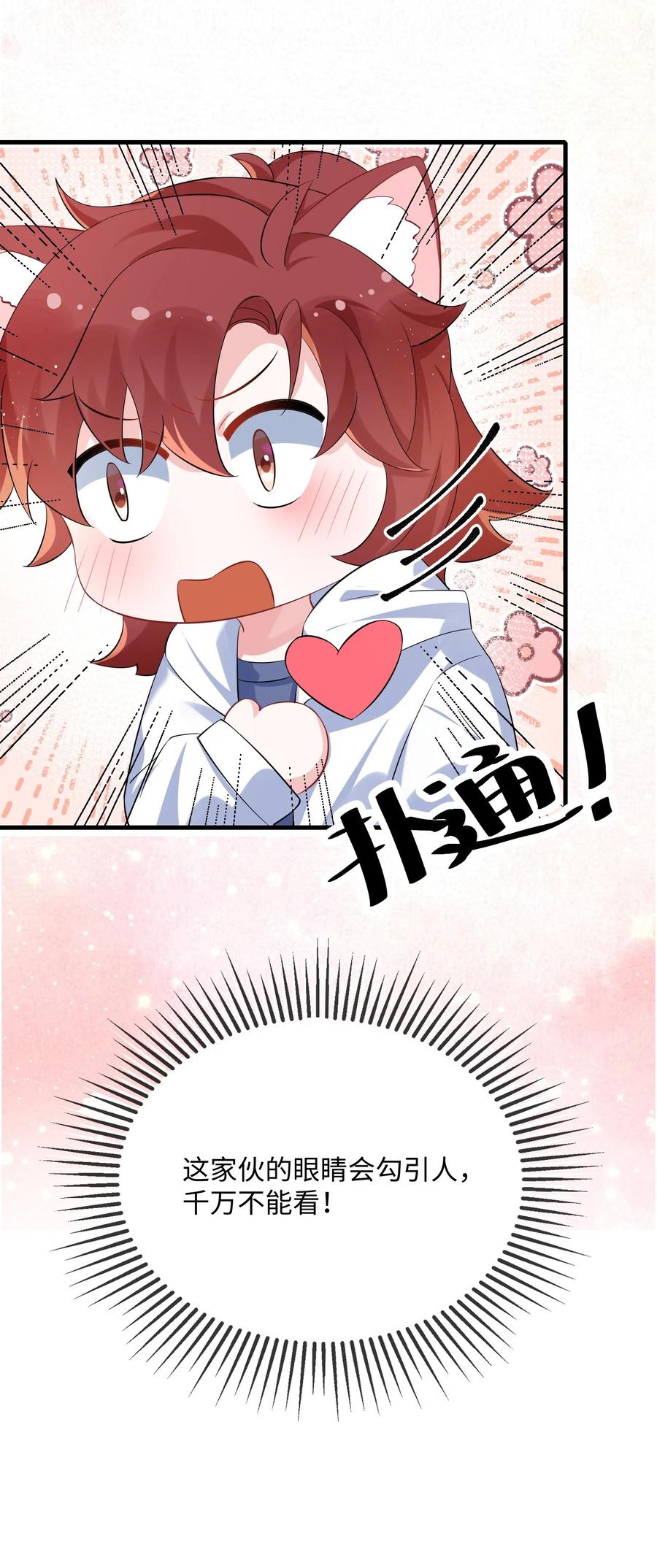 他又宠又撩 062 什么叫和好？ 第18页