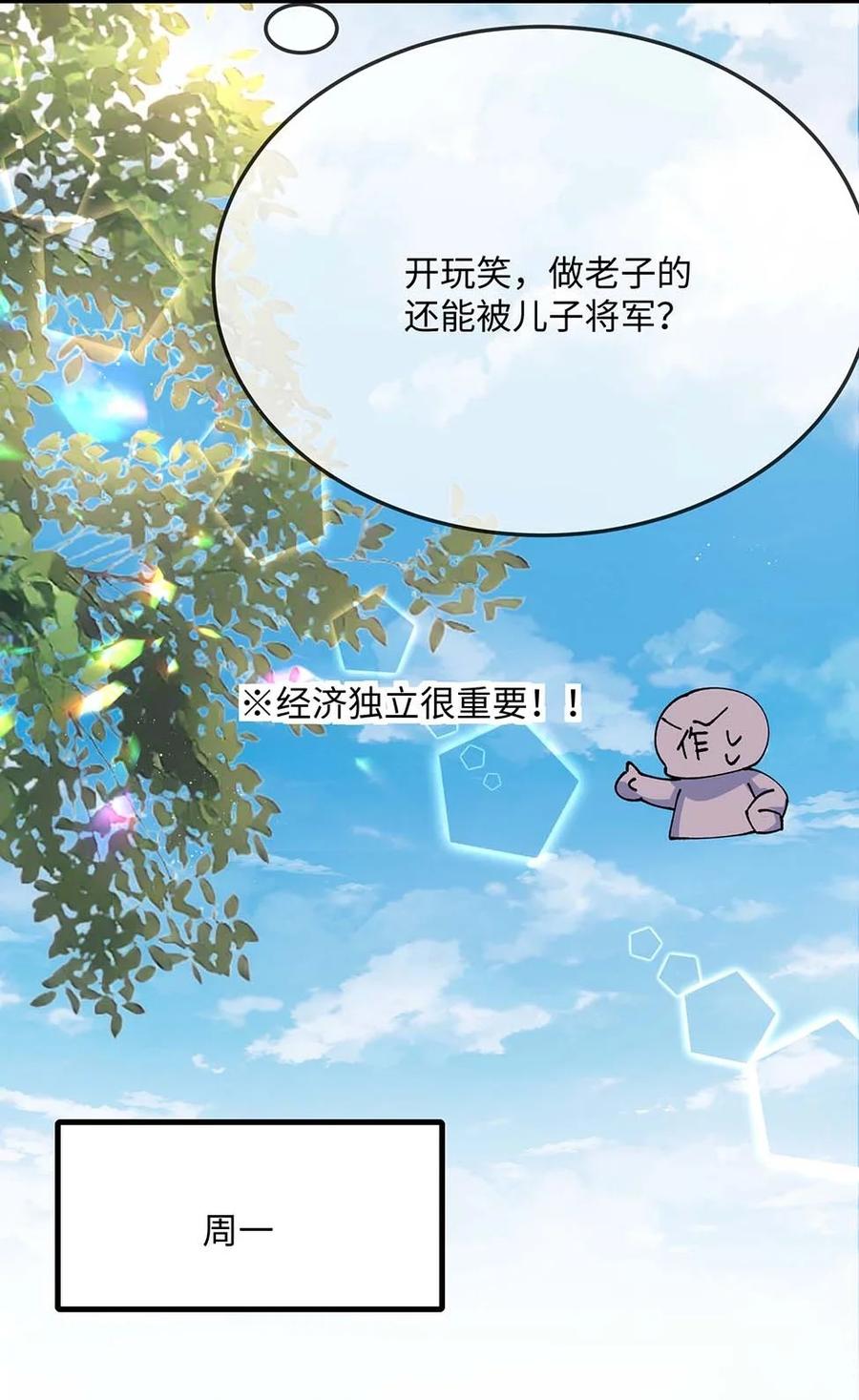 他又宠又撩 062 什么叫和好？ 第8页