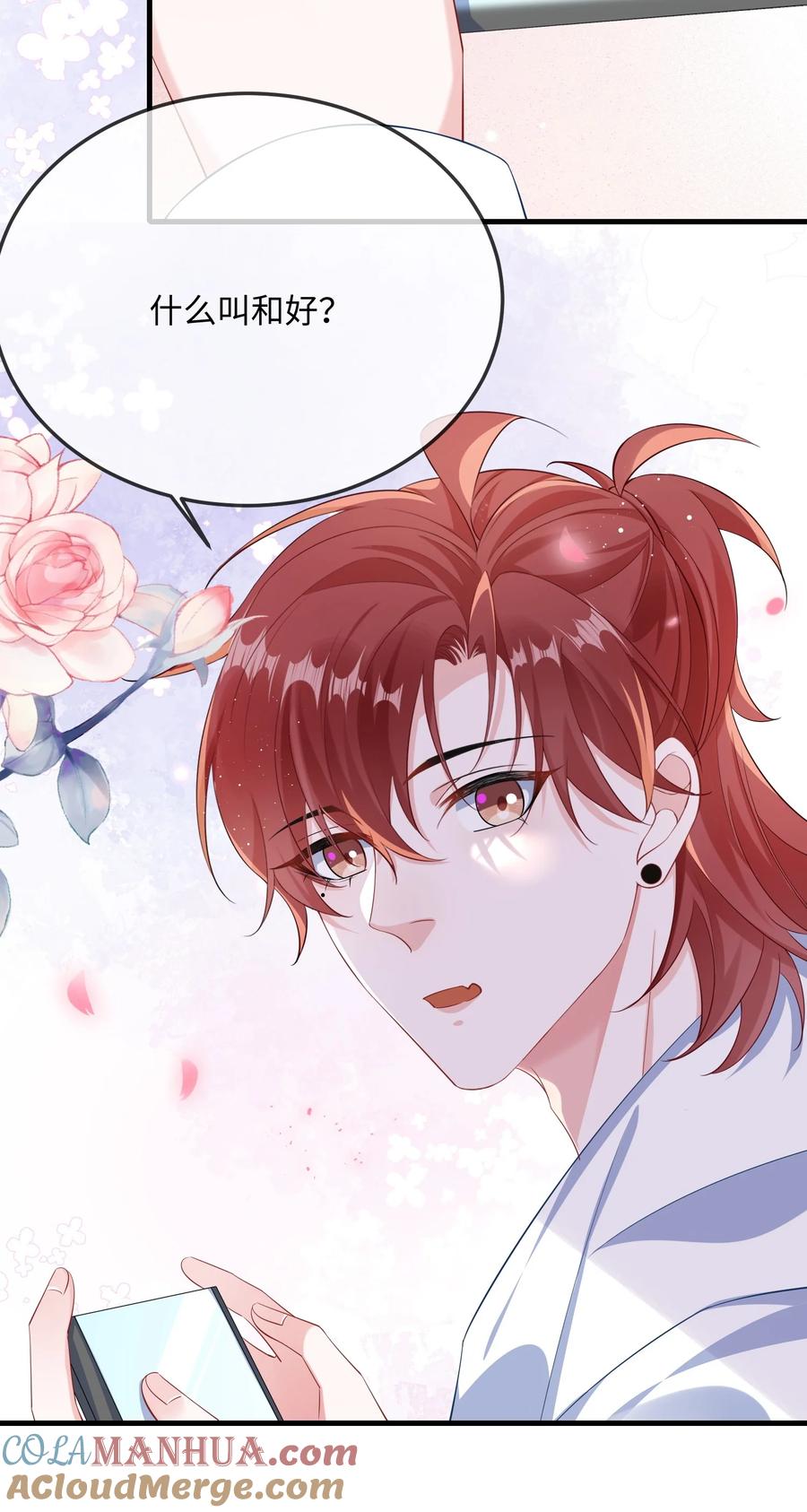 他又宠又撩 062 什么叫和好？ 第13页