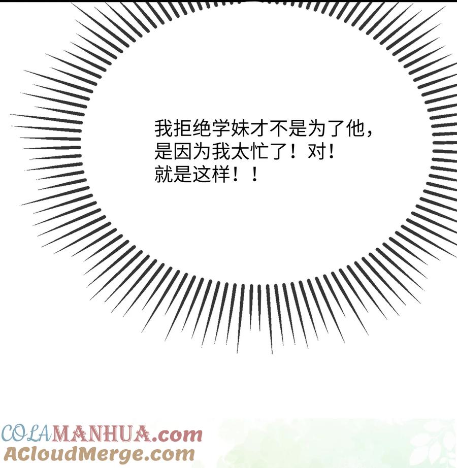 他又宠又撩 062 什么叫和好？ 第49页