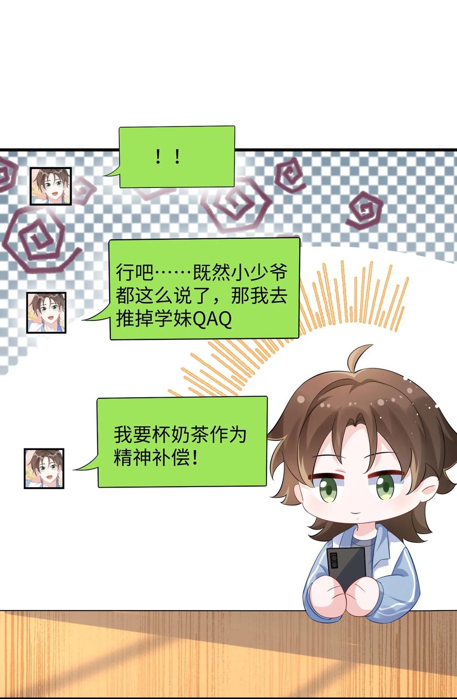 他又宠又撩 062 什么叫和好？ 第45页