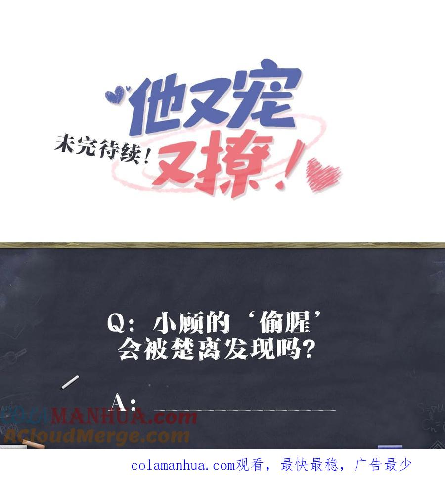 他又宠又撩 062 什么叫和好？ 第55页