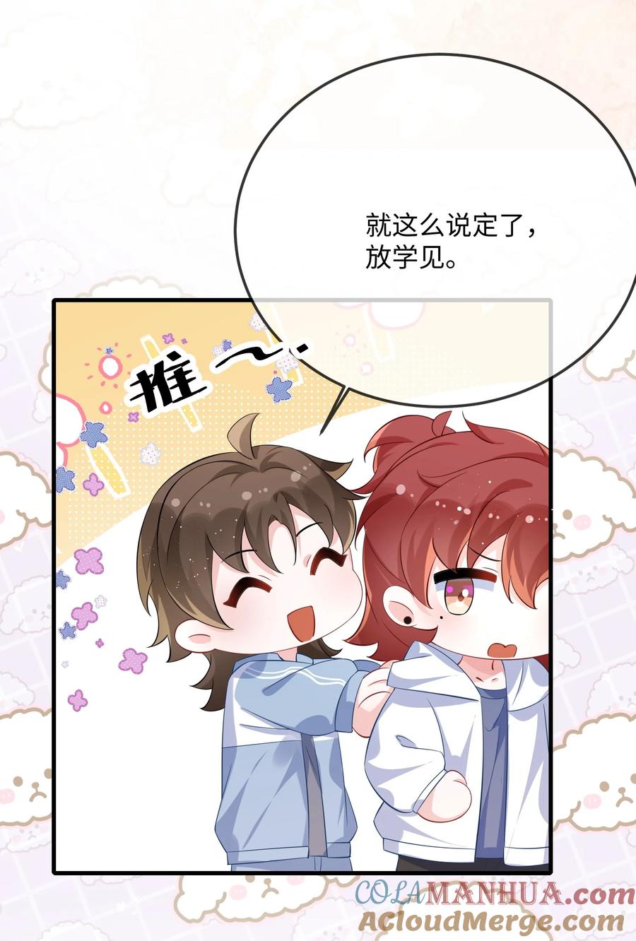 他又宠又撩 062 什么叫和好？ 第25页