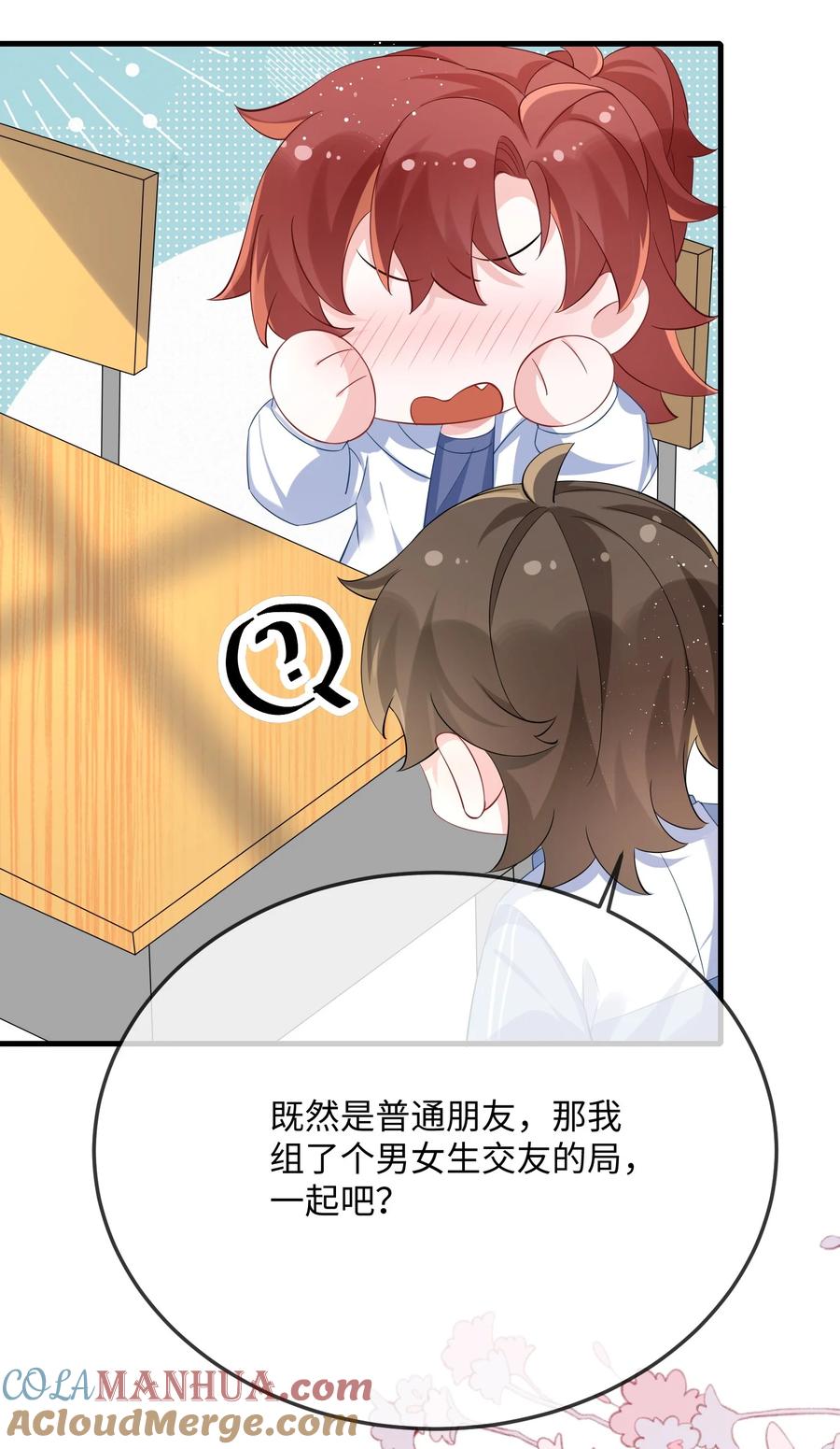 他又宠又撩 062 什么叫和好？ 第22页