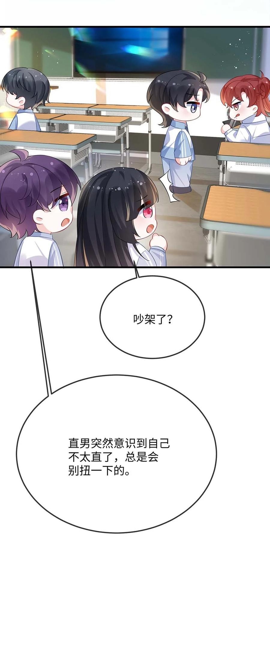 他又宠又撩 062 什么叫和好？ 第9页