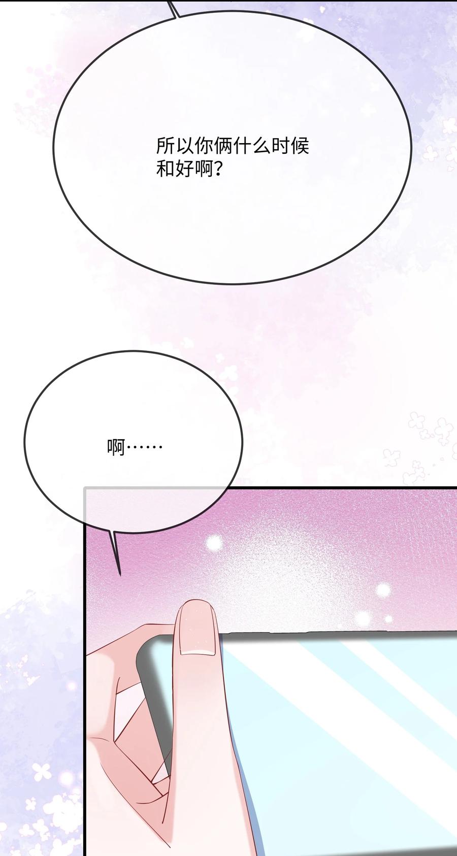 他又宠又撩 062 什么叫和好？ 第12页