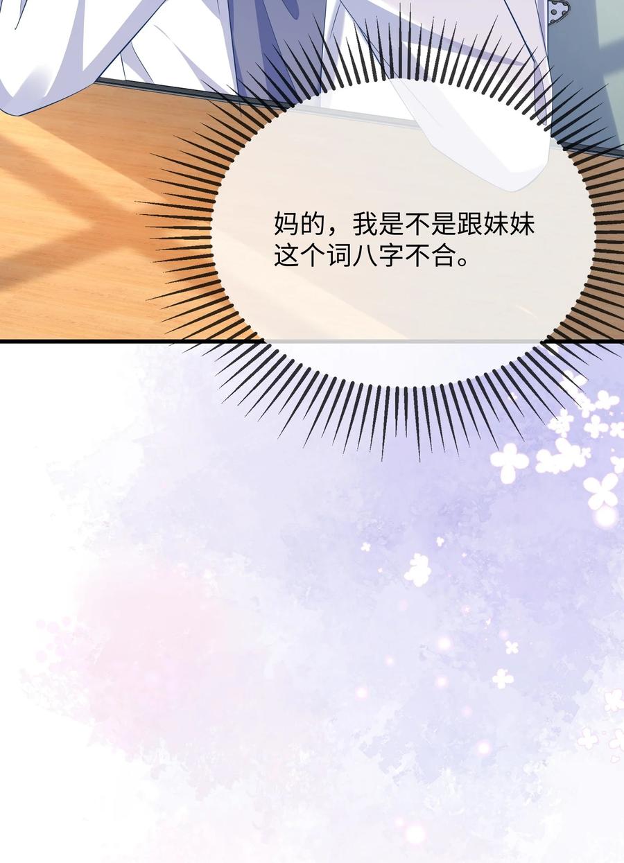 他又宠又撩 062 什么叫和好？ 第42页