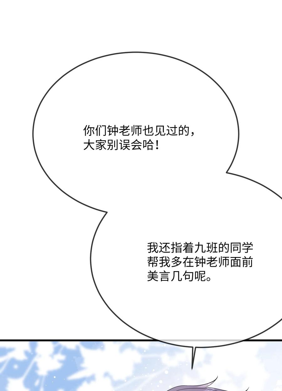 他又宠又撩 062 什么叫和好？ 第38页