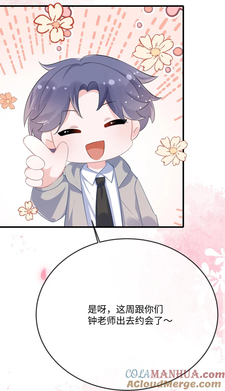 他又宠又撩 062 什么叫和好？ 第31页