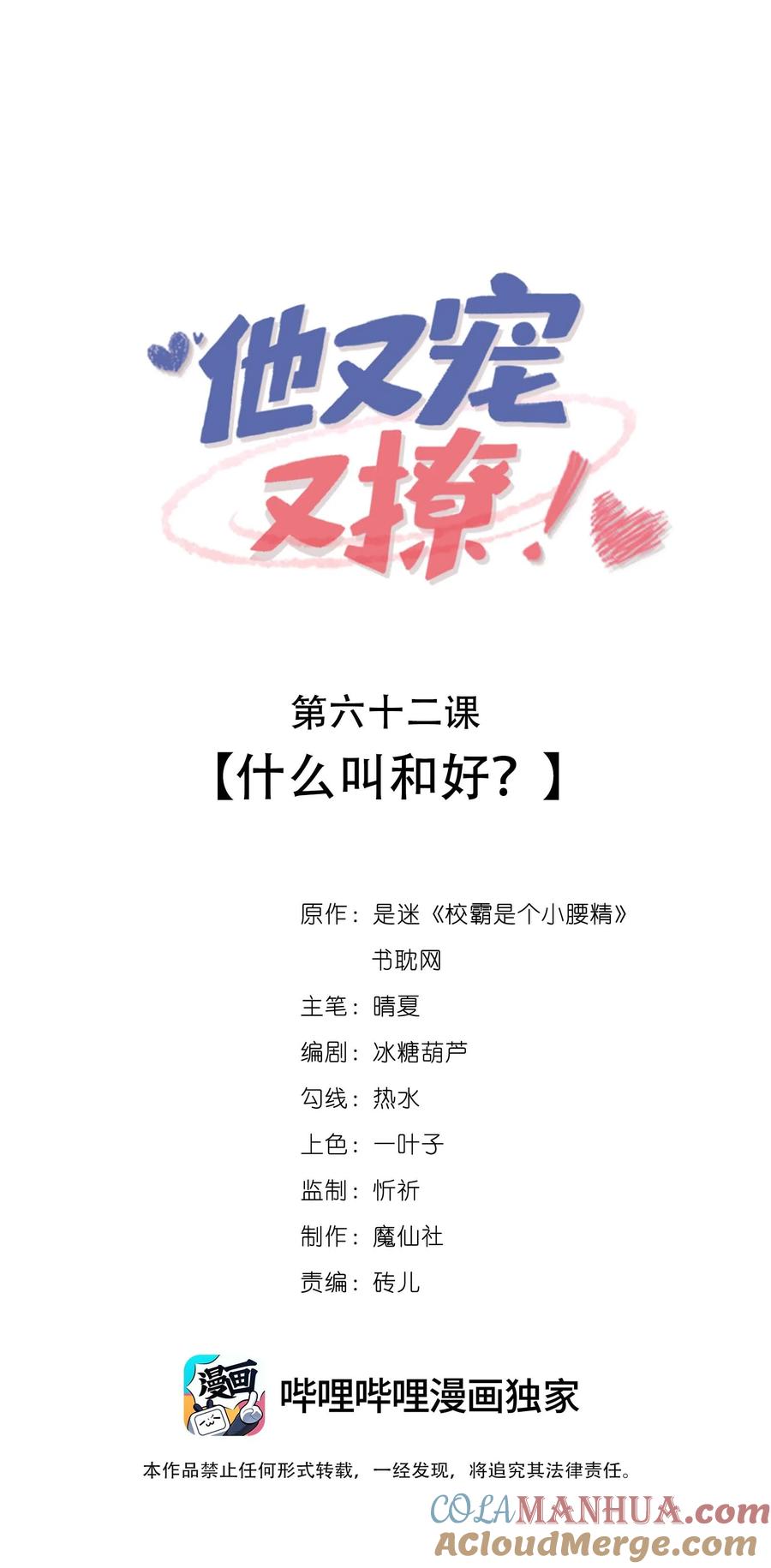 他又宠又撩 062 什么叫和好？ 第1页
